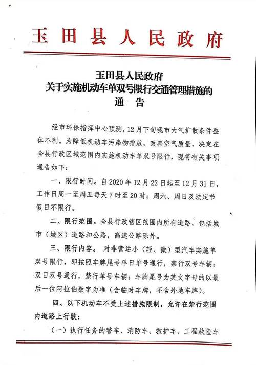 玉田限行/玉田限行吗2024-第2张图片 玉田限行/玉田限行吗2024-第2张图片