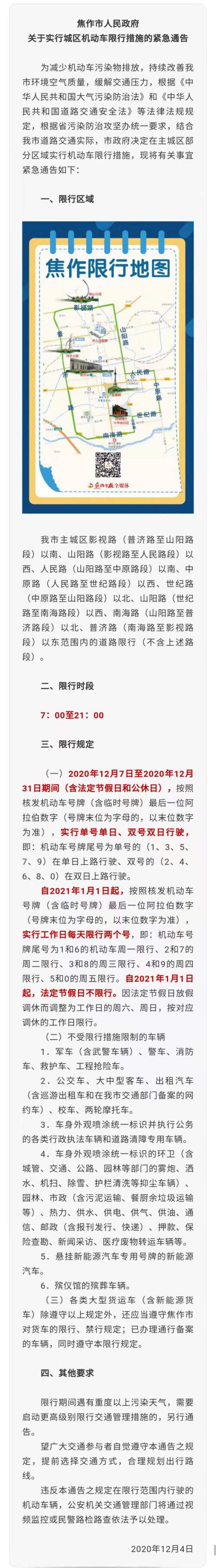 今天车号限行/今天车号限行吗北京-第9张图片