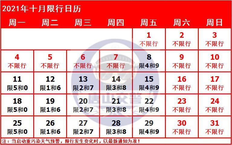 关于“唐山限行最新通知”你可能想知道-第2张图片 关于“唐山限行最新通知”你可能想知道-第2张图片