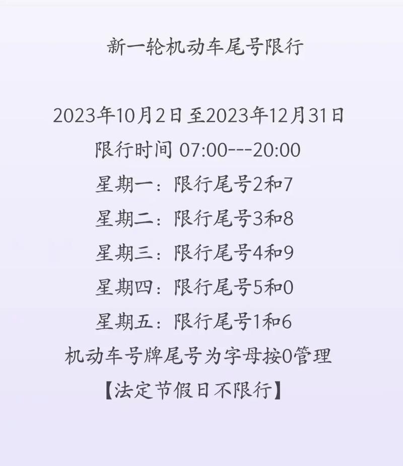 关于“霸州市限行”你可能想知道-第7张图片 关于“霸州市限行”你可能想知道-第7张图片