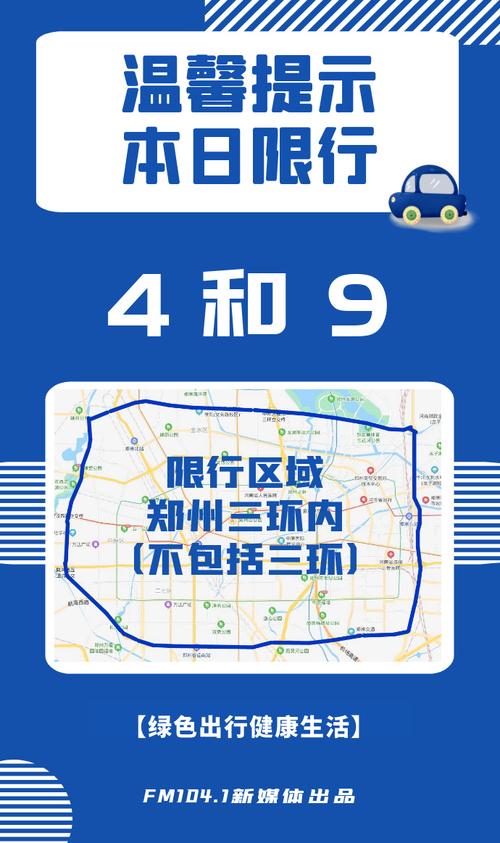 4和9限行-4和9限行日-第6张图片 4和9限行-4和9限行日-第6张图片