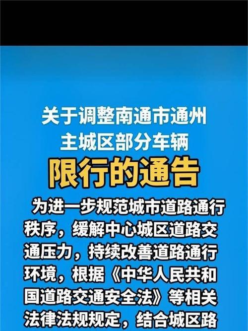 南通限行-南通车牌限行-第3张图片 南通限行-南通车牌限行-第3张图片
