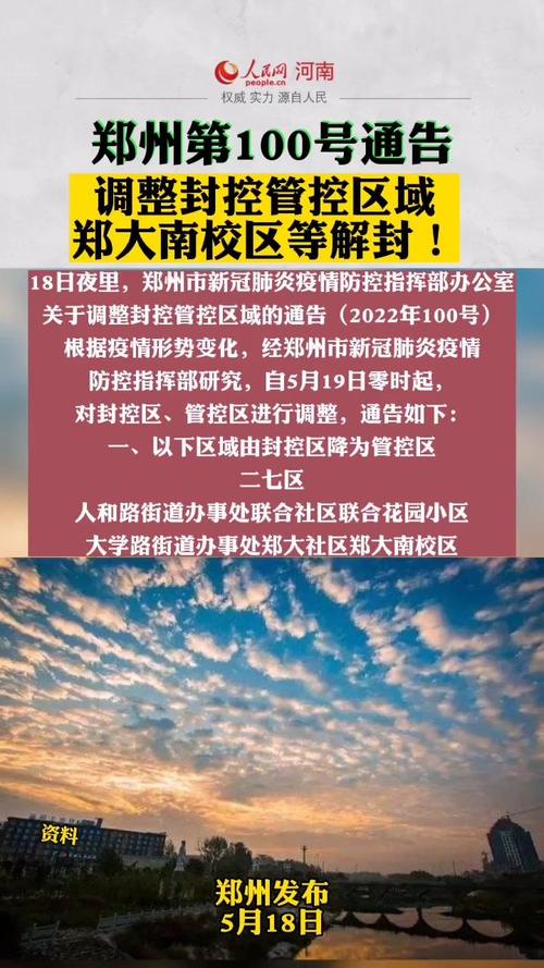 郑州疫情/郑州疫情封控时间