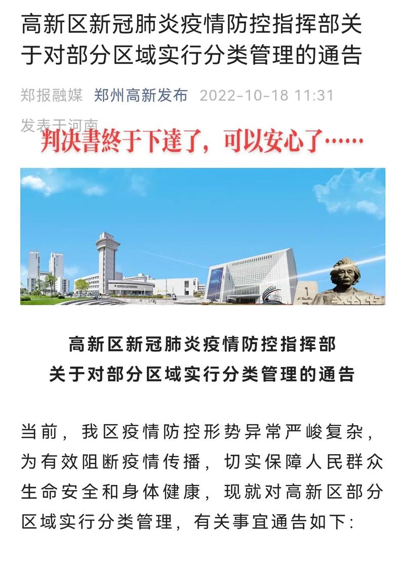 郑州疫情/郑州疫情封控时间-第2张图片 郑州疫情/郑州疫情封控时间-第2张图片