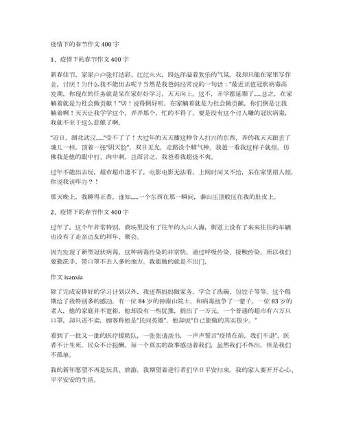 疫情春节-疫情 春节-第6张图片 疫情春节-疫情 春节-第6张图片