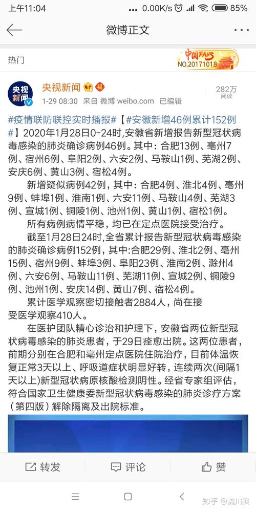 【安徽疫情怎样/安徽,安徽疫情状况如何】-第5张图片