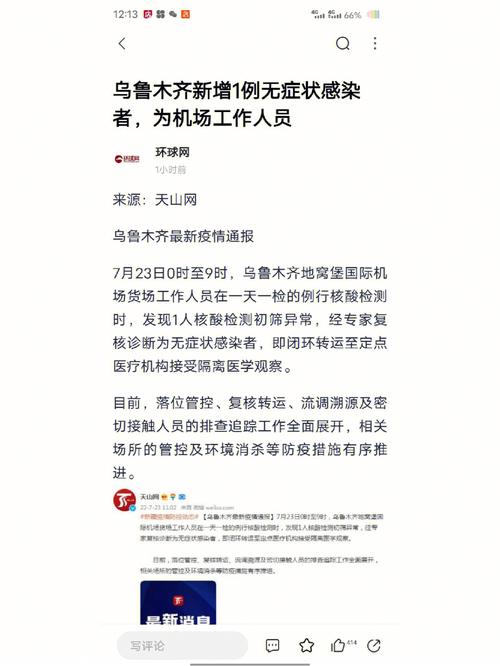 新疆疫情，新疆疫情开始时间和结束时间