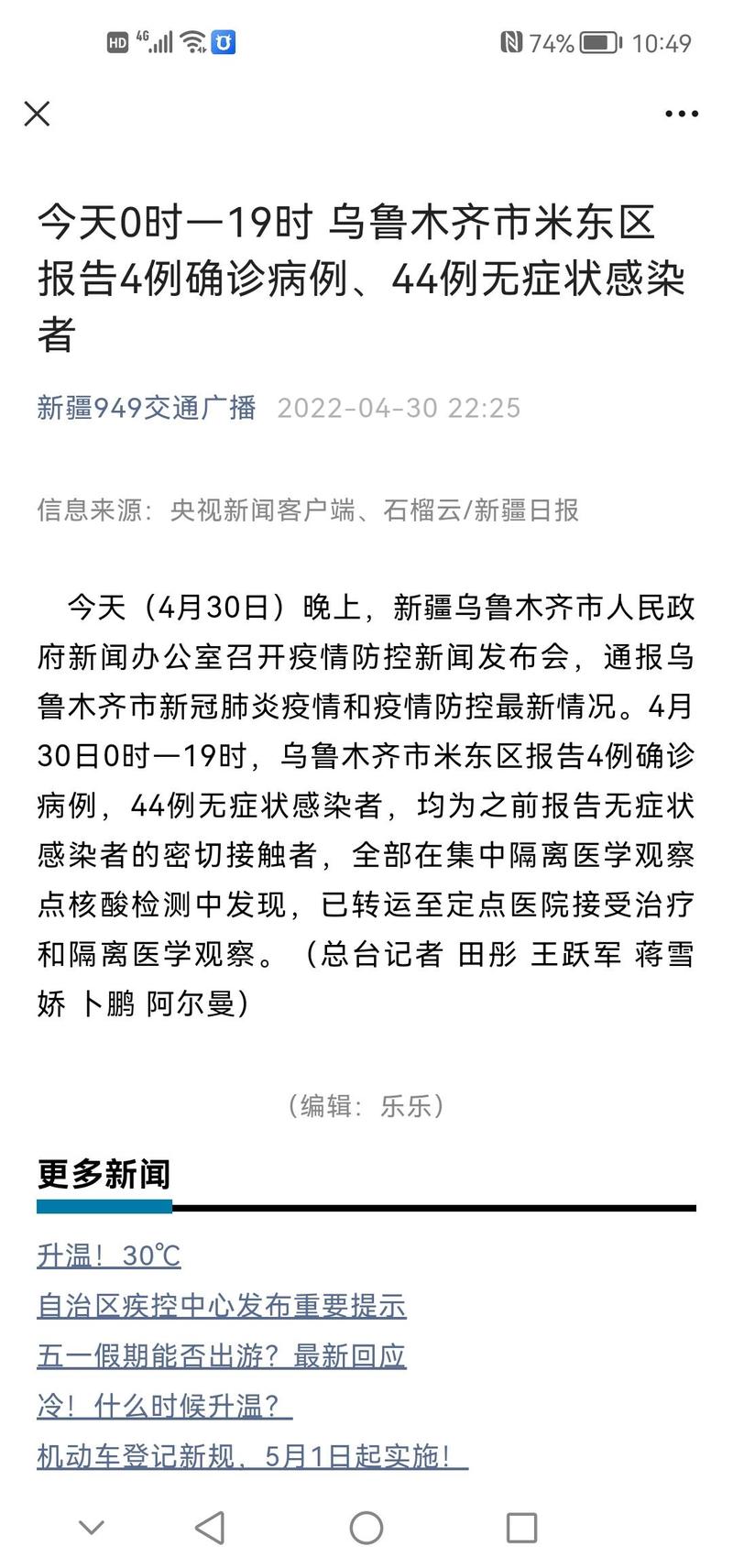 新疆疫情,新疆疫情开始时间和结束时间-第6张图片 新疆疫情,新疆疫情开始时间和结束时间-第6张图片