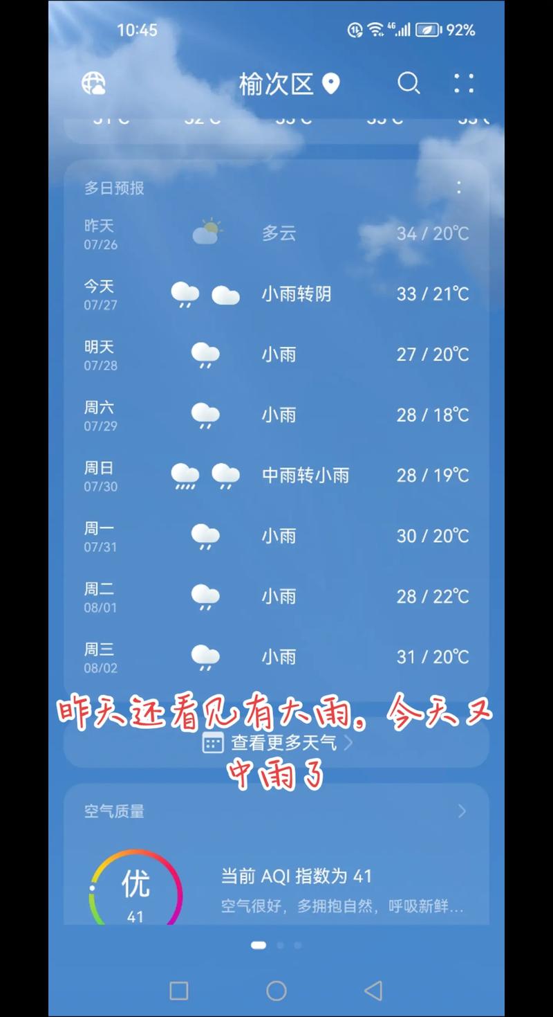 晋中天气-晋中天气预报24小时详情-第9张图片 晋中天气-晋中天气预报24小时详情-第9张图片