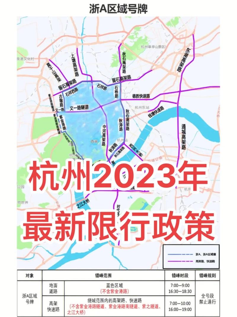 关于“萧山限行么”你可能想知道-第5张图片 关于“萧山限行么”你可能想知道-第5张图片