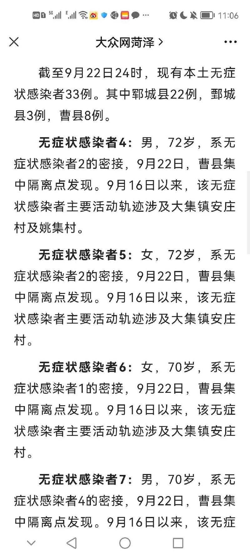 安新疫情人员-安新县疫情最新消息26号-第5张图片 安新疫情人员-安新县疫情最新消息26号-第5张图片