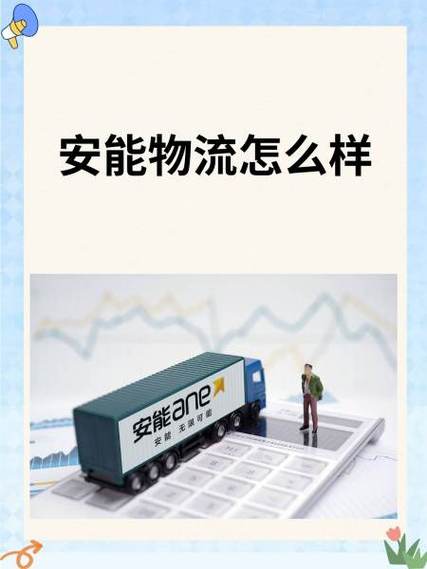 安能物流疫情，安能物流什么时候恢复