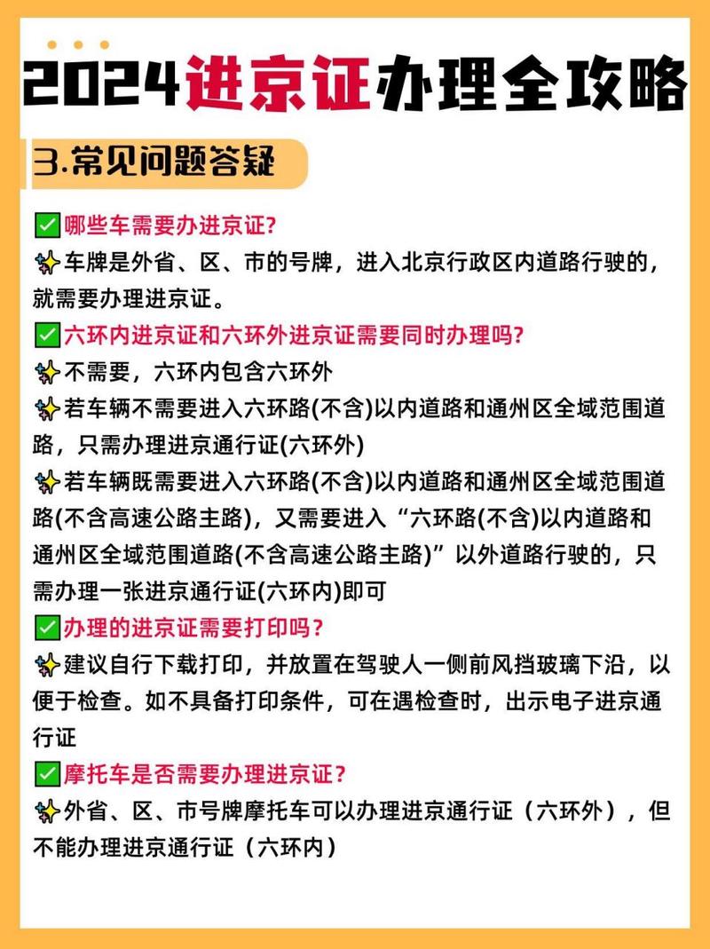 【进京证限行/进京证限行时间区域】-第3张图片 【进京证限行/进京证限行时间区域】-第3张图片