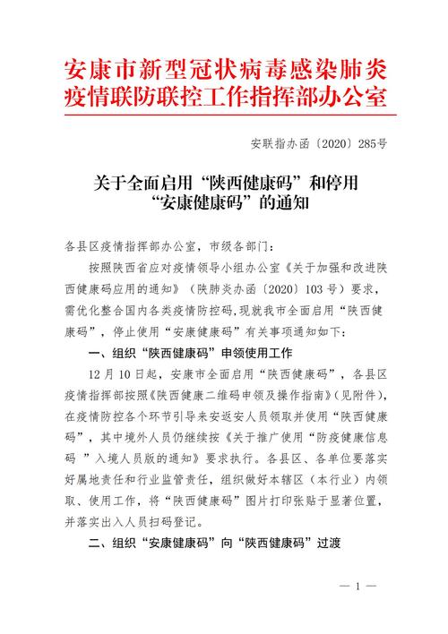 安康石泉疫情-安康石泉疫情指挥部最新信息-第3张图片 安康石泉疫情-安康石泉疫情指挥部最新信息-第3张图片