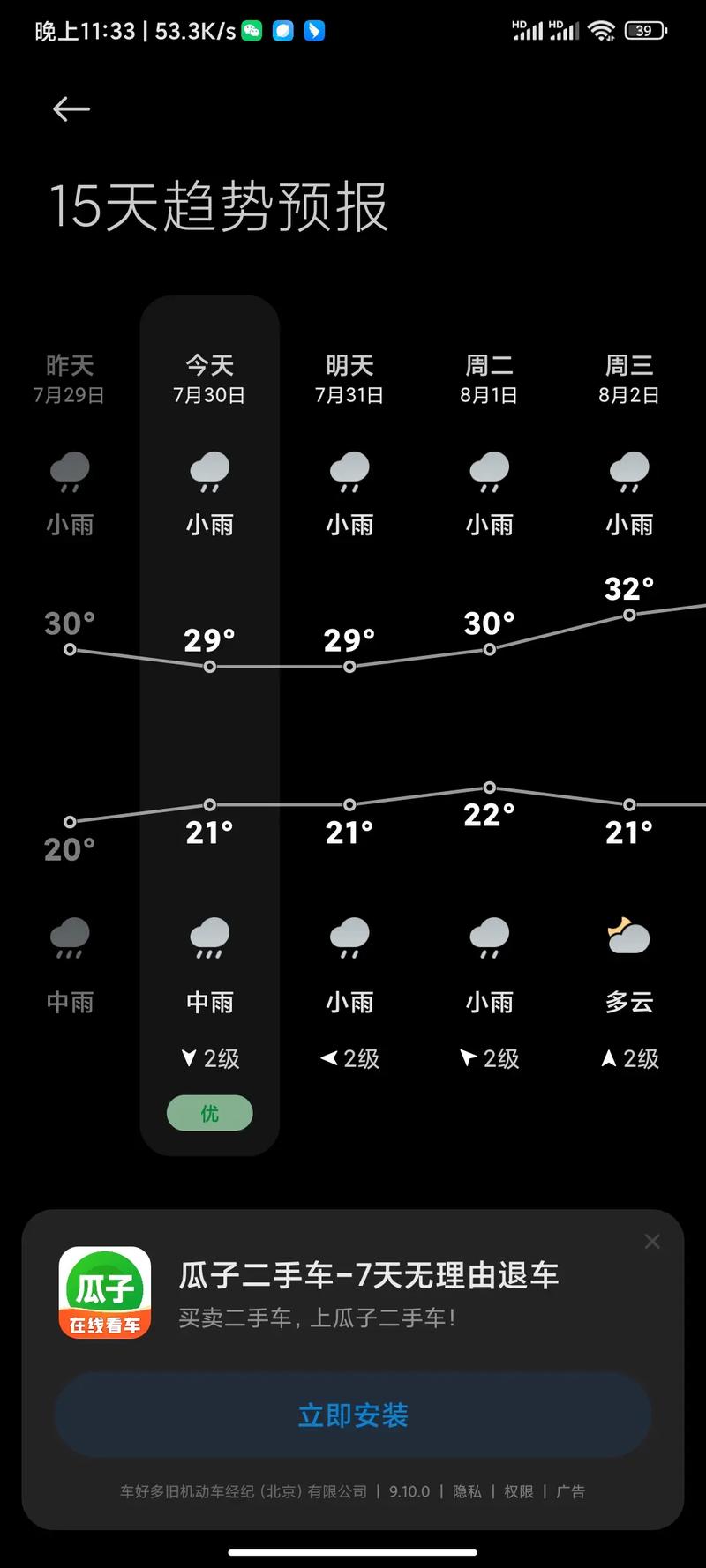 关于“太原天气预报”你可能想知道-第1张图片 关于“太原天气预报”你可能想知道-第1张图片