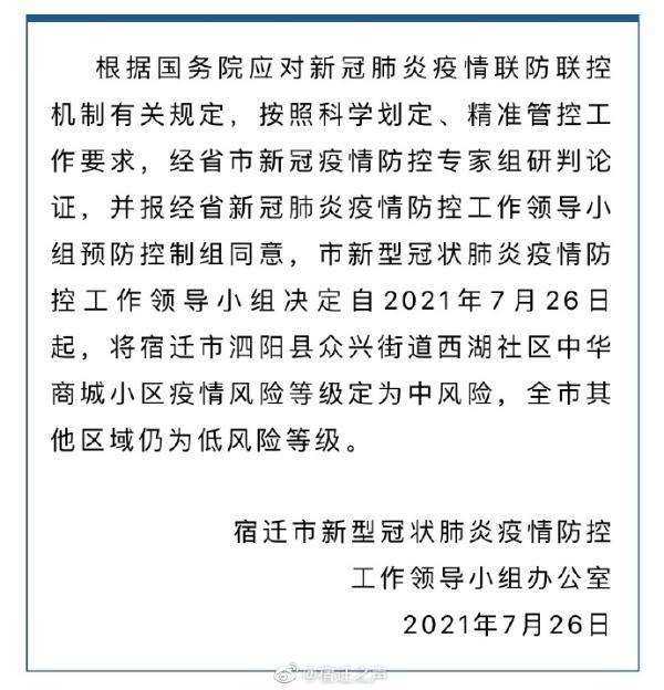 【宿迁最新疫情/宿迁最新疫情发布】-第10张图片 【宿迁最新疫情/宿迁最新疫情发布】-第10张图片