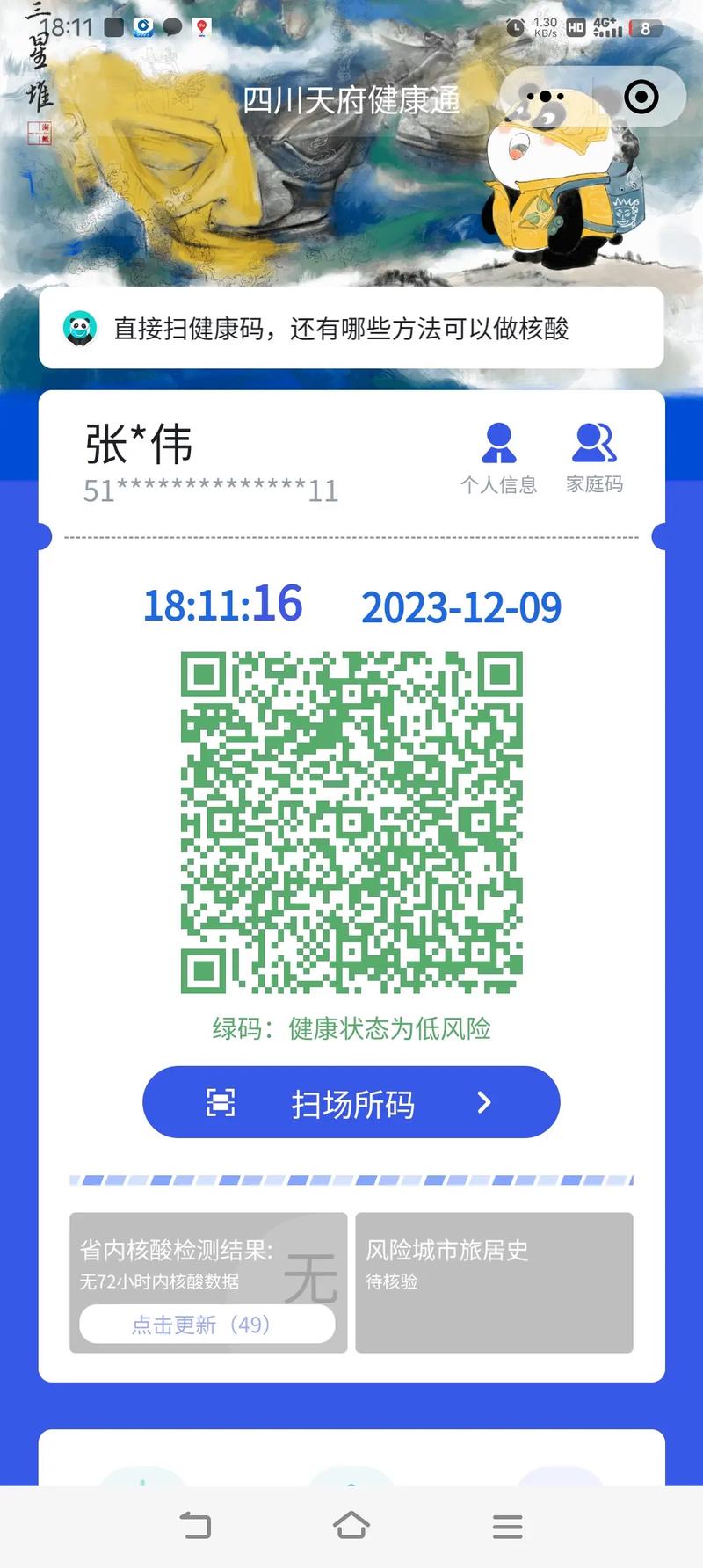 【安徽疫情打卡/安徽疫情扫码二维码图片】-第1张图片 【安徽疫情打卡/安徽疫情扫码二维码图片】-第1张图片