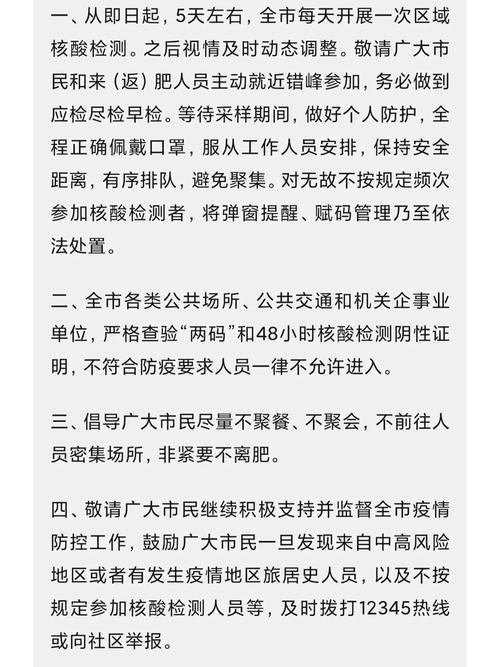 安徽防疫情-安徽防疫通告-第3张图片 安徽防疫情-安徽防疫通告-第3张图片