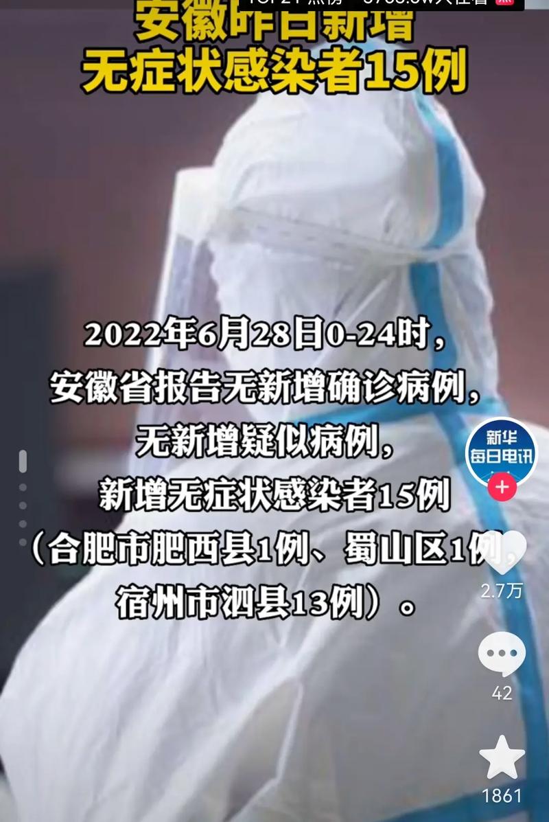安徽疫情抗击,安徽抗疫情况-第3张图片 安徽疫情抗击,安徽抗疫情况-第3张图片