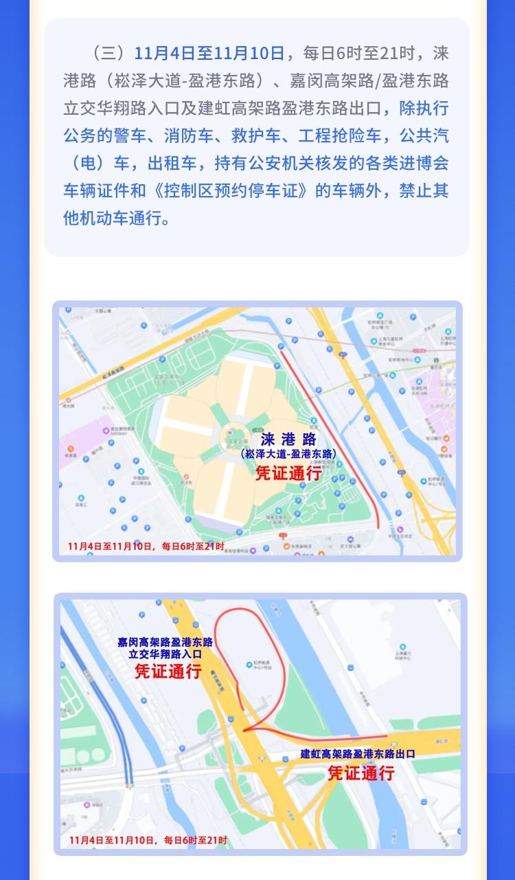 进博会外牌限行,进博会 限行-第5张图片 进博会外牌限行,进博会 限行-第5张图片