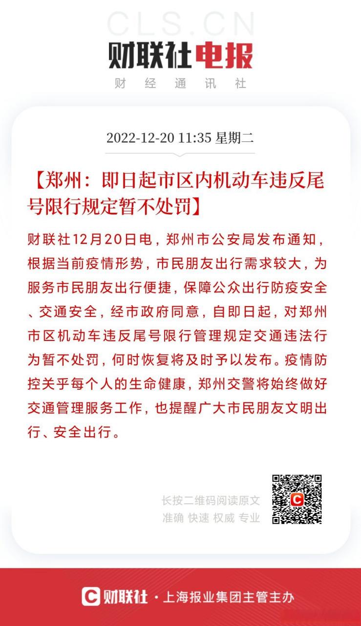 关于“郑州限行扣分”你可能想知道-第4张图片 关于“郑州限行扣分”你可能想知道-第4张图片