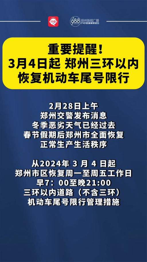 关于“郑州限行扣分”你可能想知道-第5张图片 关于“郑州限行扣分”你可能想知道-第5张图片