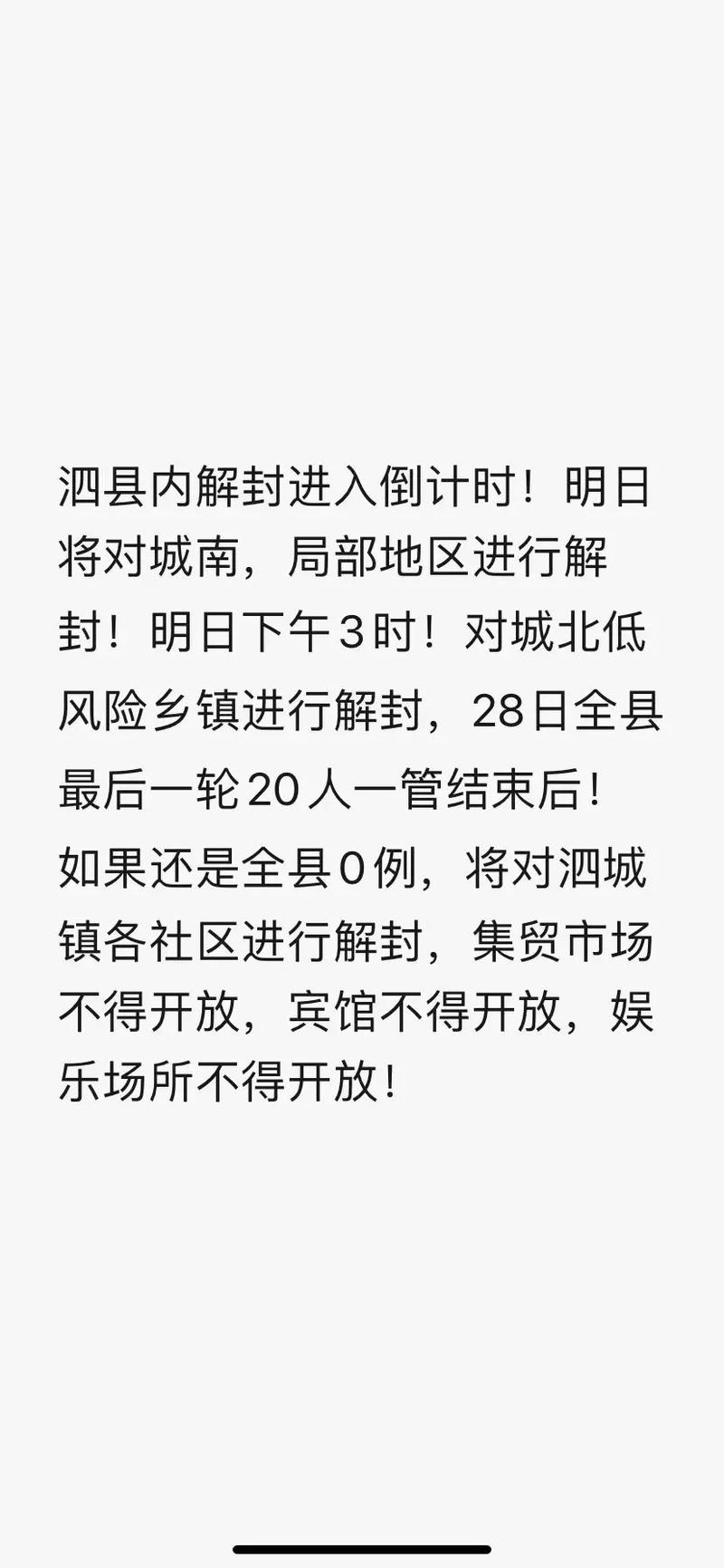 关于“安徽各县疫情”你可能想知道-第6张图片 关于“安徽各县疫情”你可能想知道-第6张图片
