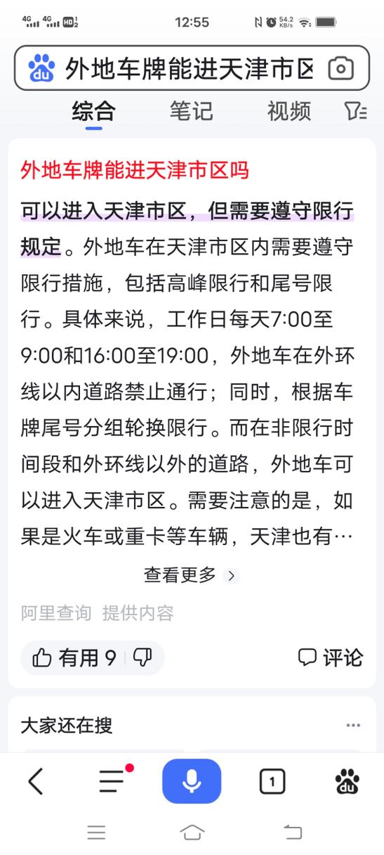 国二限行/国二限行城市-第5张图片 国二限行/国二限行城市-第5张图片