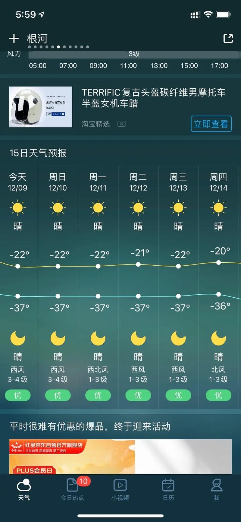 【鄂尔多斯市天气预报/鄂尔多斯市天气预报未来24小时】-第9张图片 【鄂尔多斯市天气预报/鄂尔多斯市天气预报未来24小时】-第9张图片