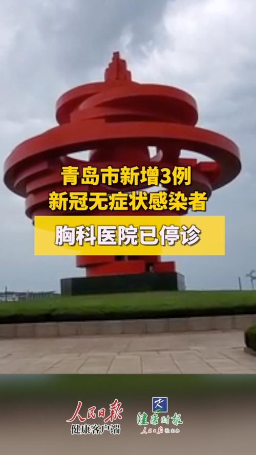 【今日青岛疫情/青岛今日疫情头条新闻】-第3张图片 【今日青岛疫情/青岛今日疫情头条新闻】-第3张图片