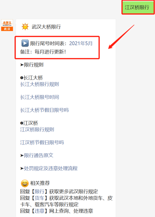 关于“武汉哪些地方限行”你可能想知道-第5张图片 关于“武汉哪些地方限行”你可能想知道-第5张图片
