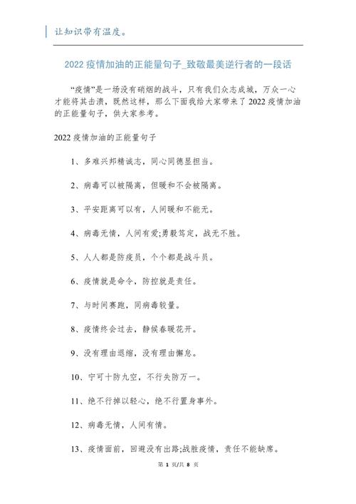 抗疫情的句子正能量-抗疫情的句子正能量短句-第5张图片 抗疫情的句子正能量-抗疫情的句子正能量短句-第5张图片