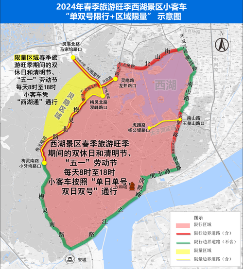 西湖边限行/西湖边限行2024-第5张图片 西湖边限行/西湖边限行2024-第5张图片