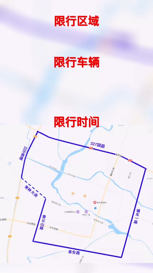 2020济宁限行/济宁限行时间-第2张图片 2020济宁限行/济宁限行时间-第2张图片