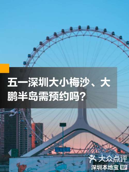 小梅沙限行/小梅沙限行规定时间-第3张图片 小梅沙限行/小梅沙限行规定时间-第3张图片