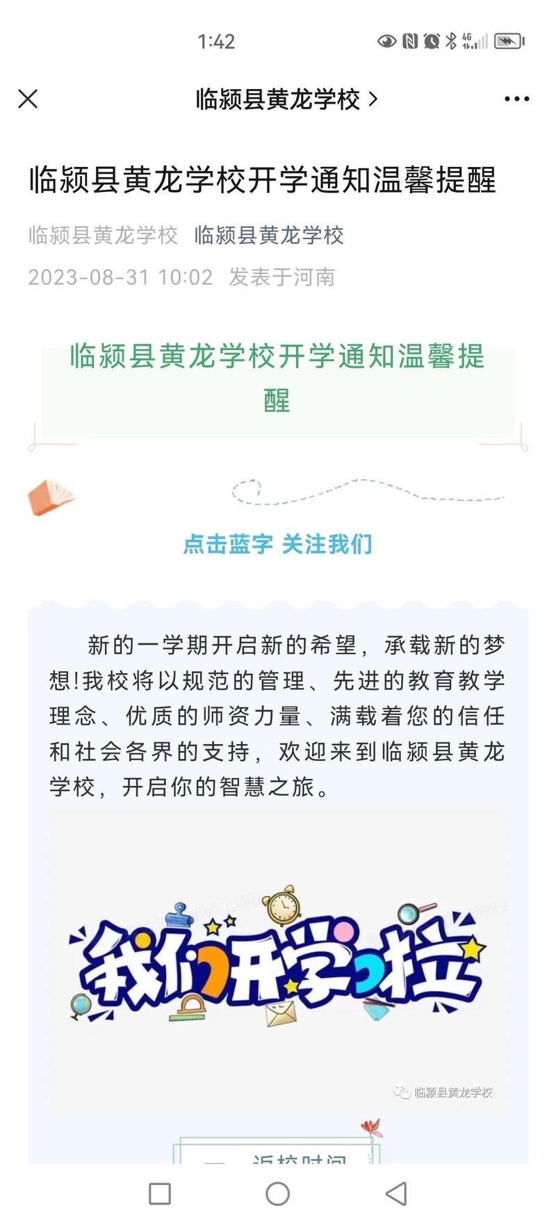 临颍疫情,临颍县新型冠状病毒感染的肺炎疫情防控工作指挥部-第2张图片 临颍疫情,临颍县新型冠状病毒感染的肺炎疫情防控工作指挥部-第2张图片