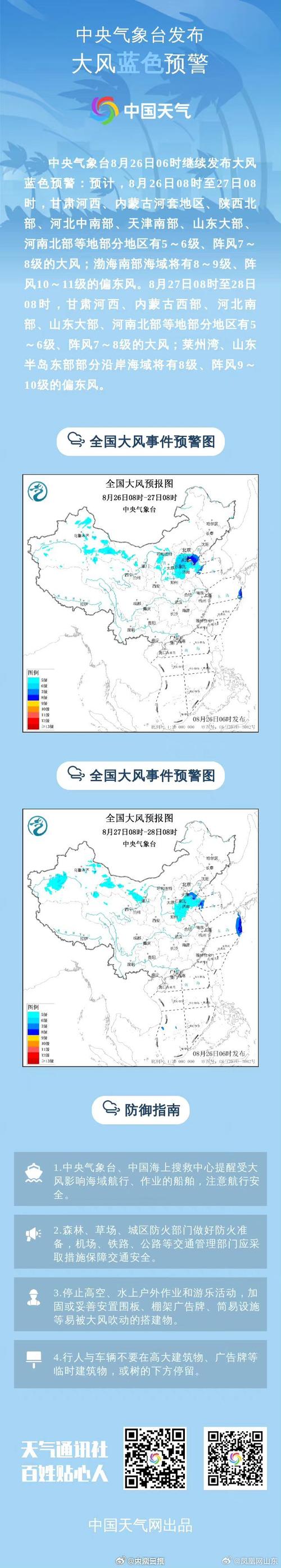 【巨野天气/巨野天气预报实时】-第4张图片 【巨野天气/巨野天气预报实时】-第4张图片
