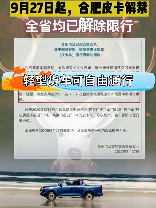 关于“合肥皮卡限行”你可能想知道-第9张图片 关于“合肥皮卡限行”你可能想知道-第9张图片