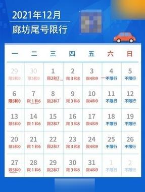廊坊限行区域,廊坊限行2025-第1张图片 廊坊限行区域,廊坊限行2025-第1张图片