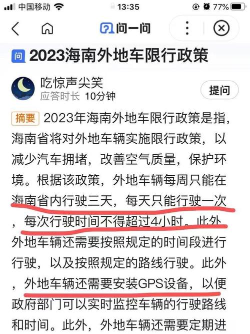 关于“海南外地车限行”你可能想知道-第5张图片 关于“海南外地车限行”你可能想知道-第5张图片