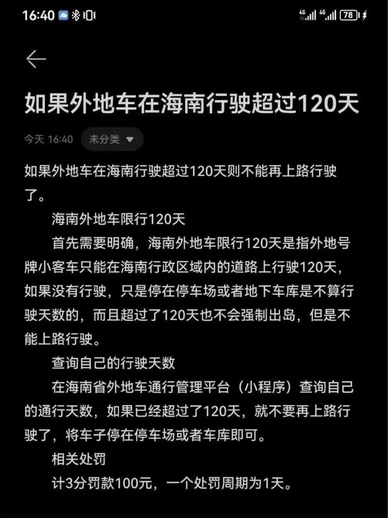 关于“海南外地车限行”你可能想知道-第9张图片 关于“海南外地车限行”你可能想知道-第9张图片