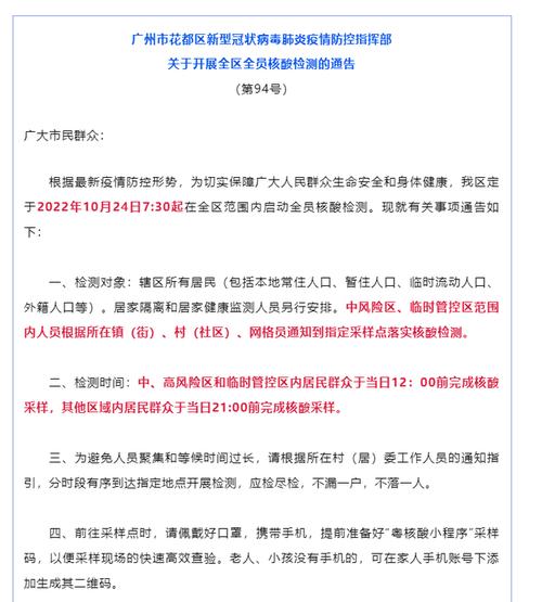 广州疫情最新消息-广州疫情最新消息2024-第2张图片 广州疫情最新消息-广州疫情最新消息2024-第2张图片