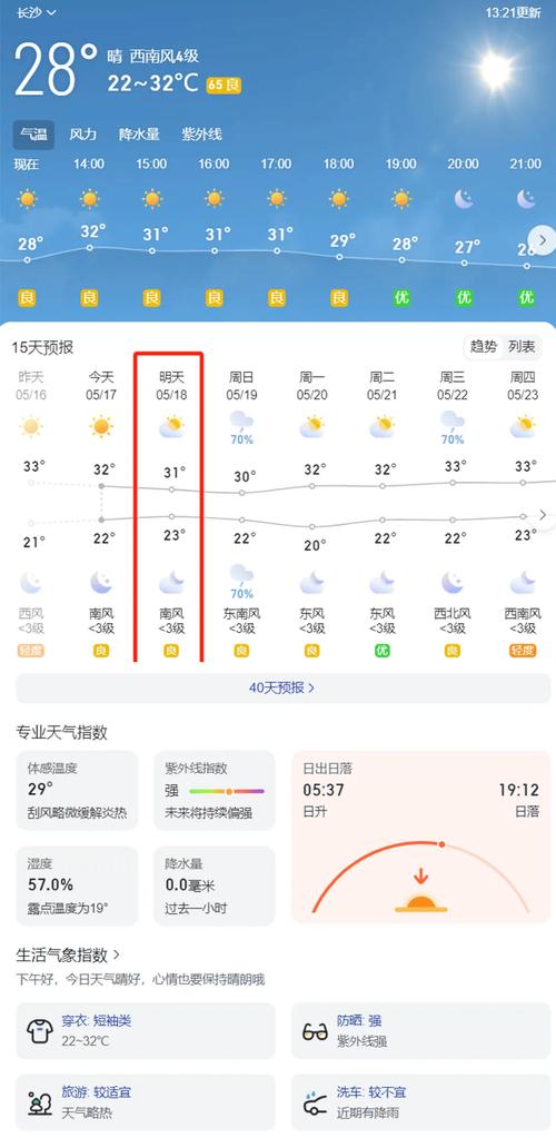 安化天气-益阳安化天气