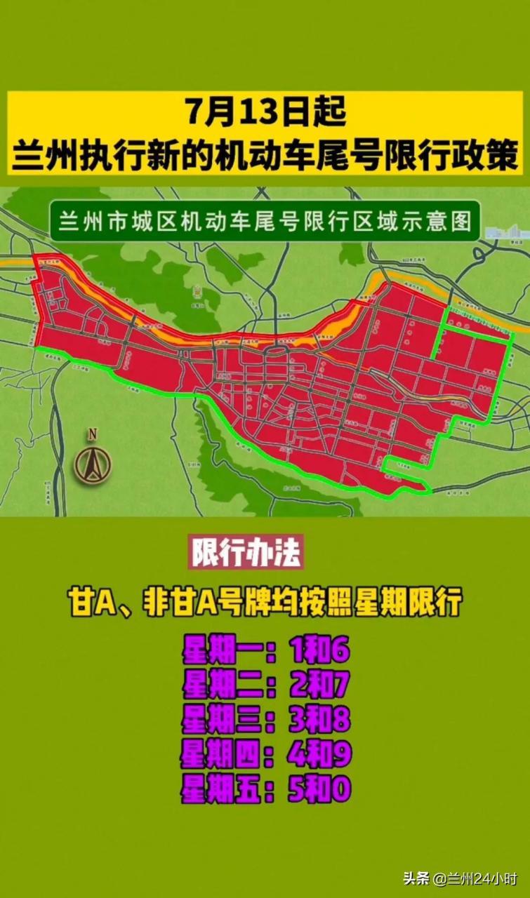 关于“兰州车牌限行”你可能想知道-第3张图片 关于“兰州车牌限行”你可能想知道-第3张图片