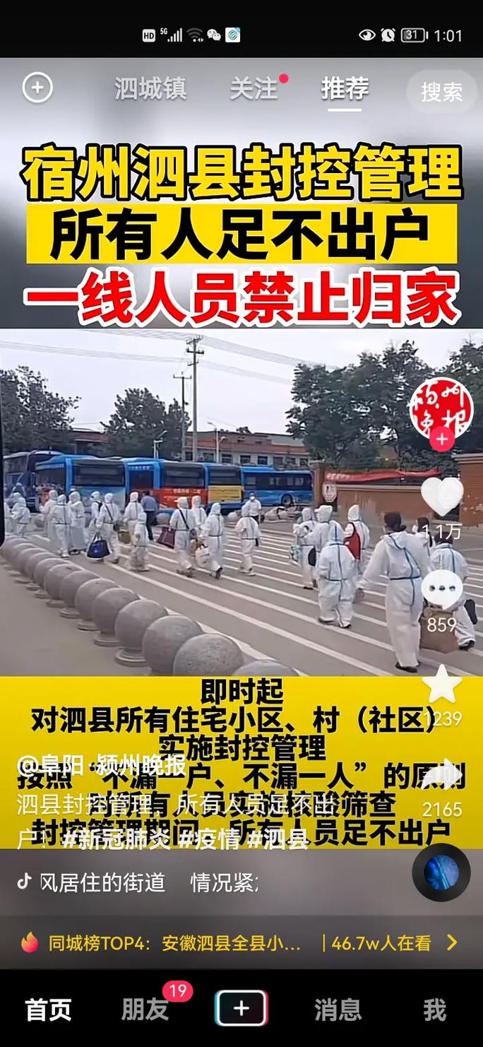 安徽灵壁疫情-安徽灵璧疫情最新数据消息-第4张图片 安徽灵壁疫情-安徽灵璧疫情最新数据消息-第4张图片