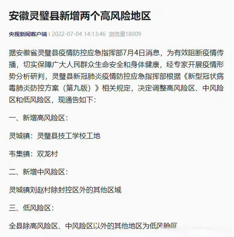 安徽灵壁疫情-安徽灵璧疫情最新数据消息-第5张图片 安徽灵壁疫情-安徽灵璧疫情最新数据消息-第5张图片