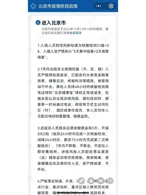 北京疫情政策,北京疫情政策解读-第9张图片 北京疫情政策,北京疫情政策解读-第9张图片