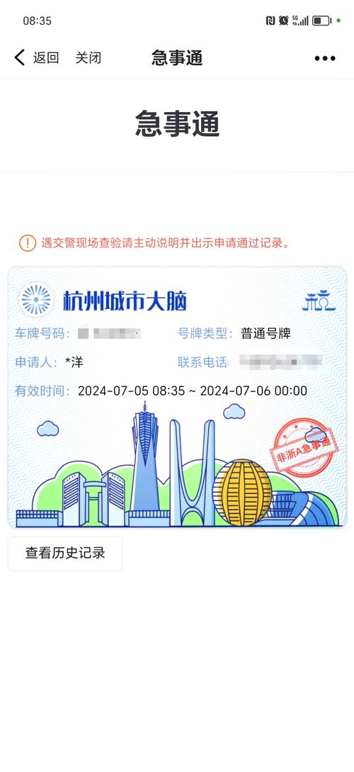 杭州外地车限行申请,杭州外地车限行申请一个月几次-第3张图片 杭州外地车限行申请,杭州外地车限行申请一个月几次-第3张图片