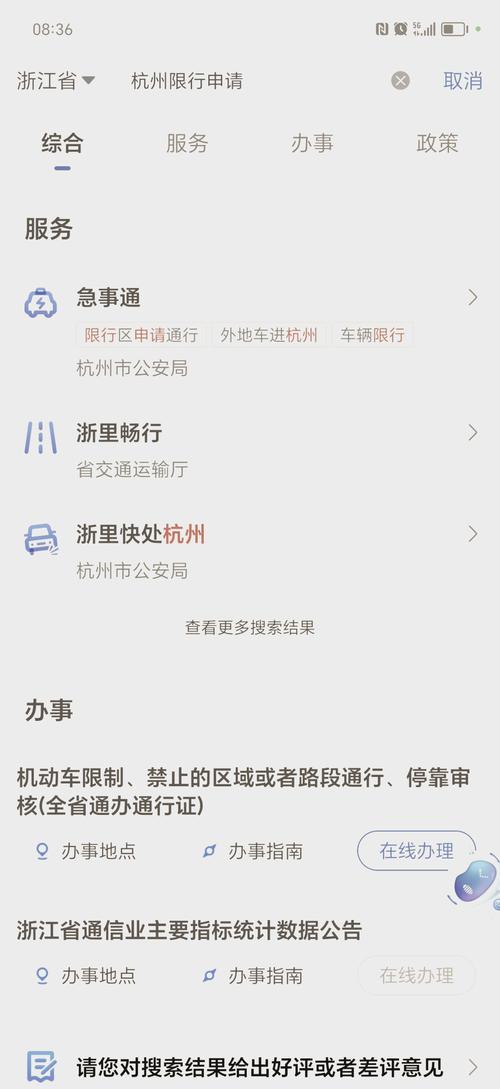 杭州外地车限行申请,杭州外地车限行申请一个月几次-第4张图片 杭州外地车限行申请,杭州外地车限行申请一个月几次-第4张图片