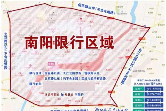 【南阳限行/南阳限行2024年】-第5张图片